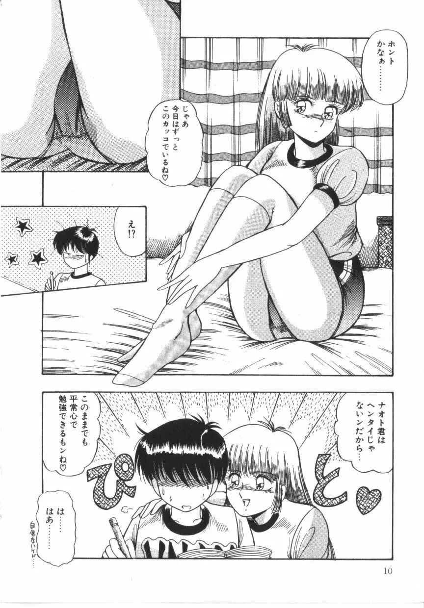 ときめき全身麻酔 Page.10