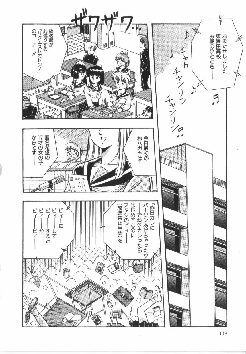 ときめき全身麻酔 Page.118