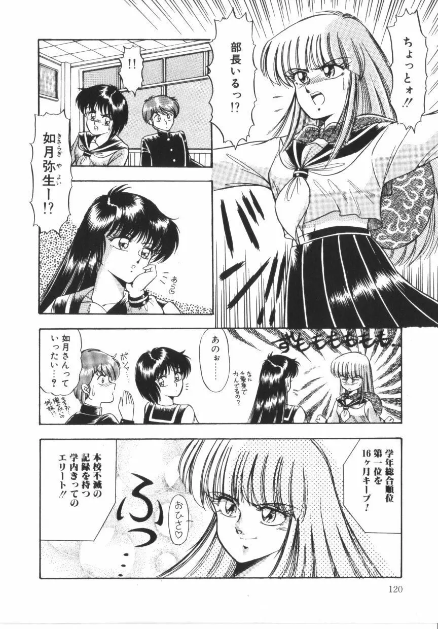 ときめき全身麻酔 Page.120