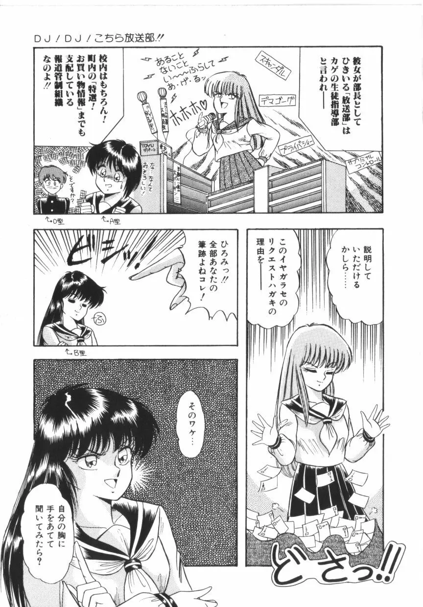 ときめき全身麻酔 Page.121