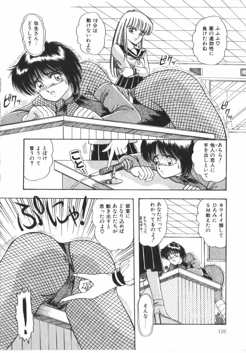 ときめき全身麻酔 Page.126