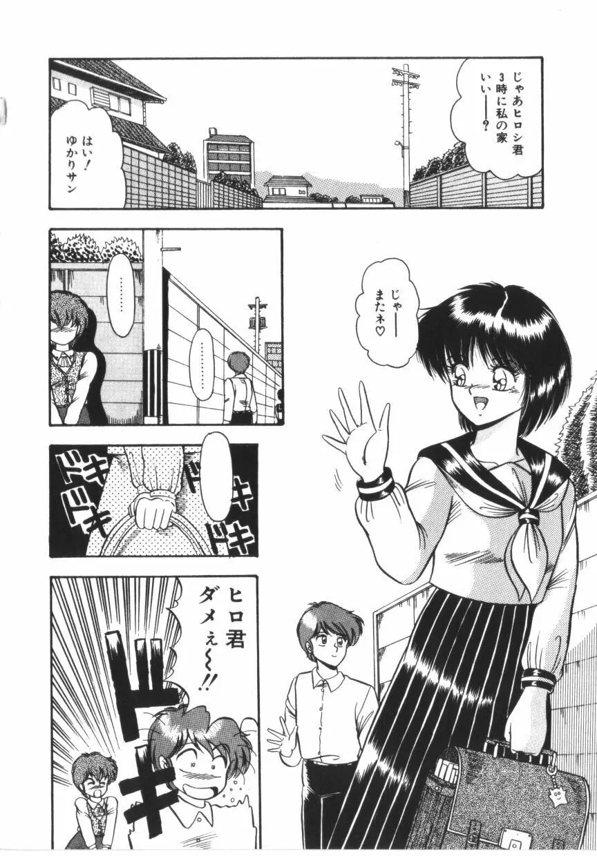 ときめき全身麻酔 Page.134