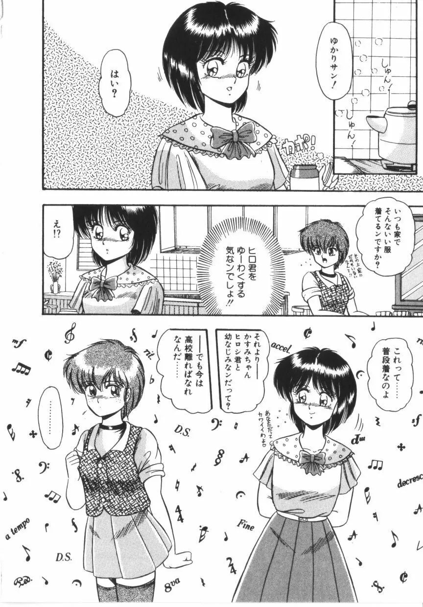 ときめき全身麻酔 Page.138