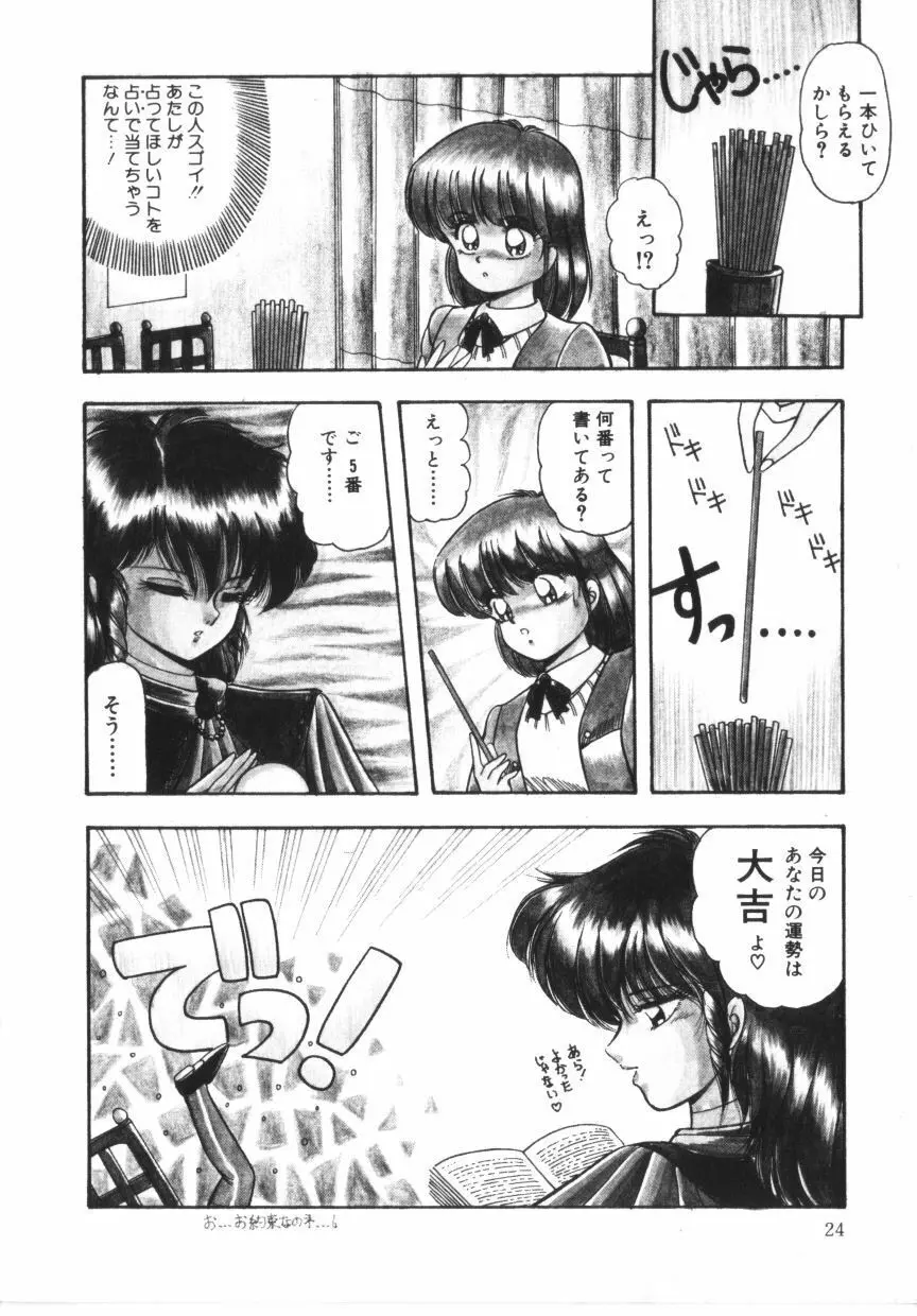 ときめき全身麻酔 Page.24