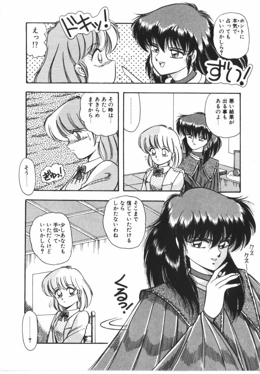 ときめき全身麻酔 Page.26