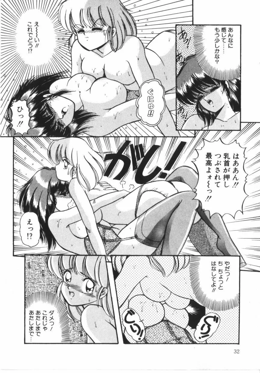 ときめき全身麻酔 Page.32