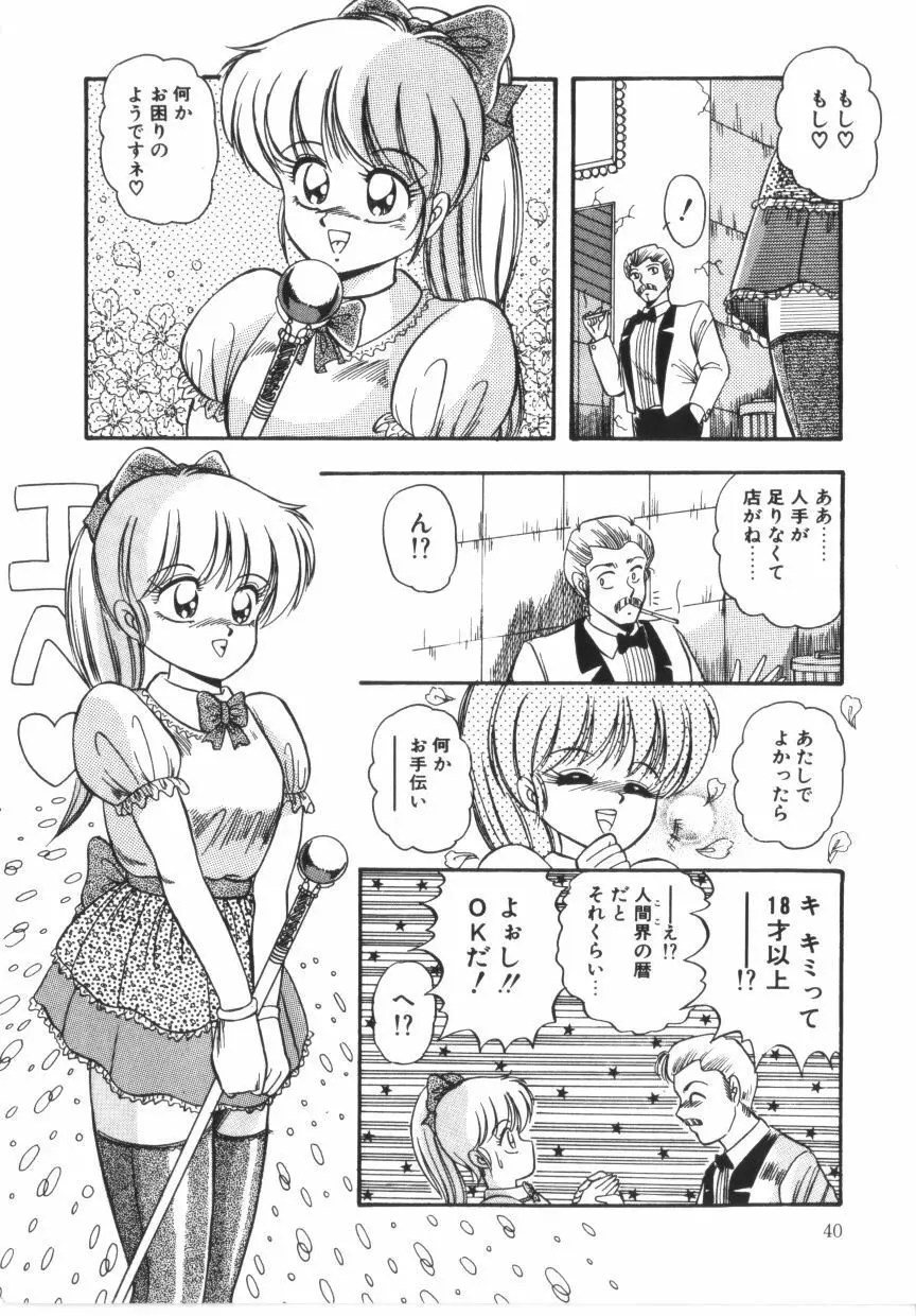 ときめき全身麻酔 Page.40