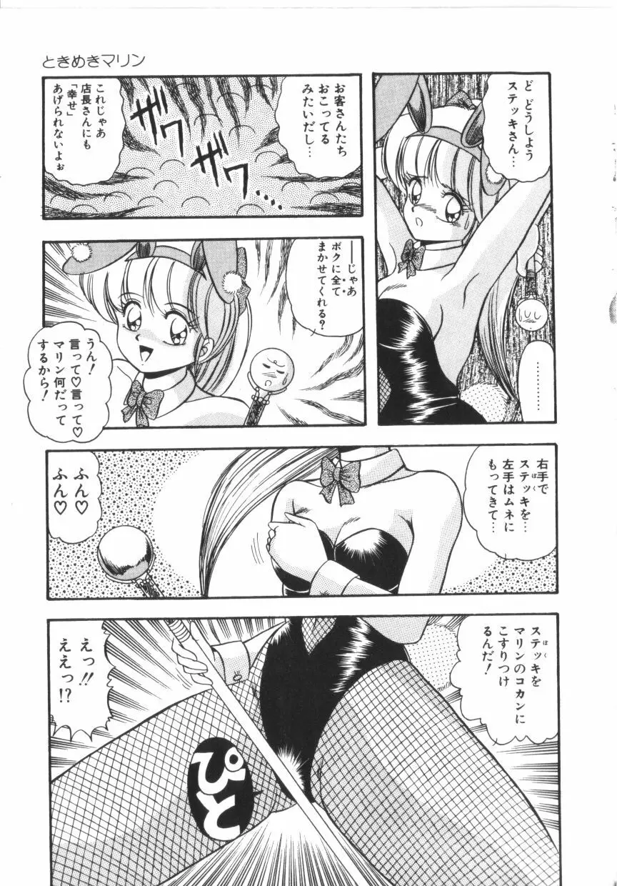 ときめき全身麻酔 Page.45