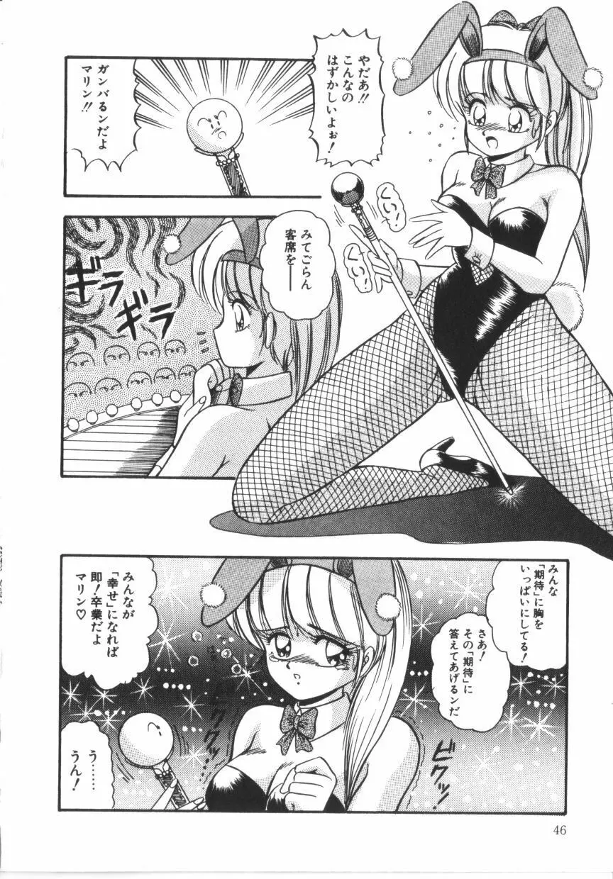 ときめき全身麻酔 Page.46