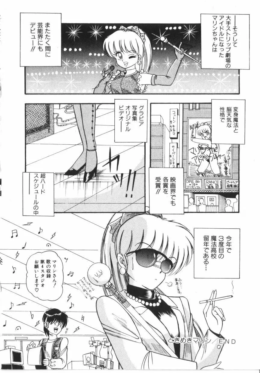 ときめき全身麻酔 Page.52