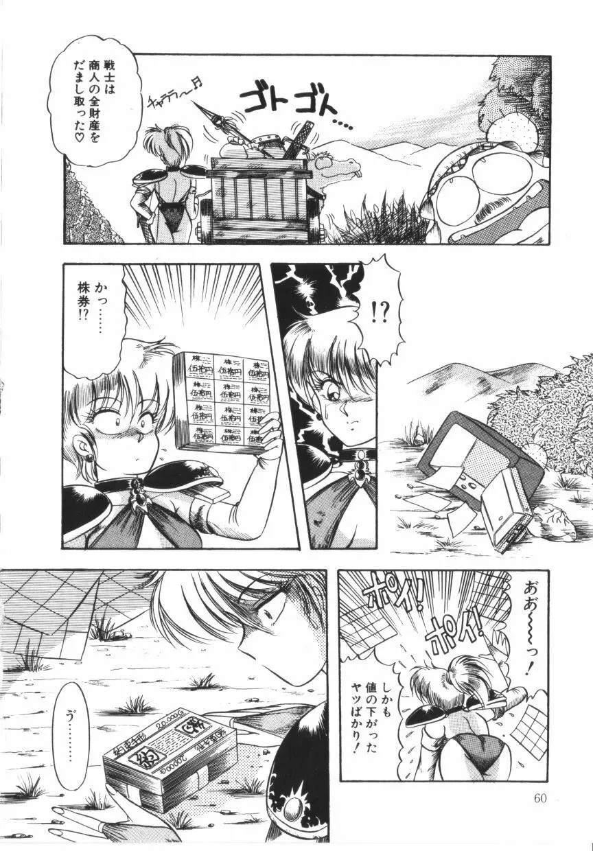 ときめき全身麻酔 Page.60