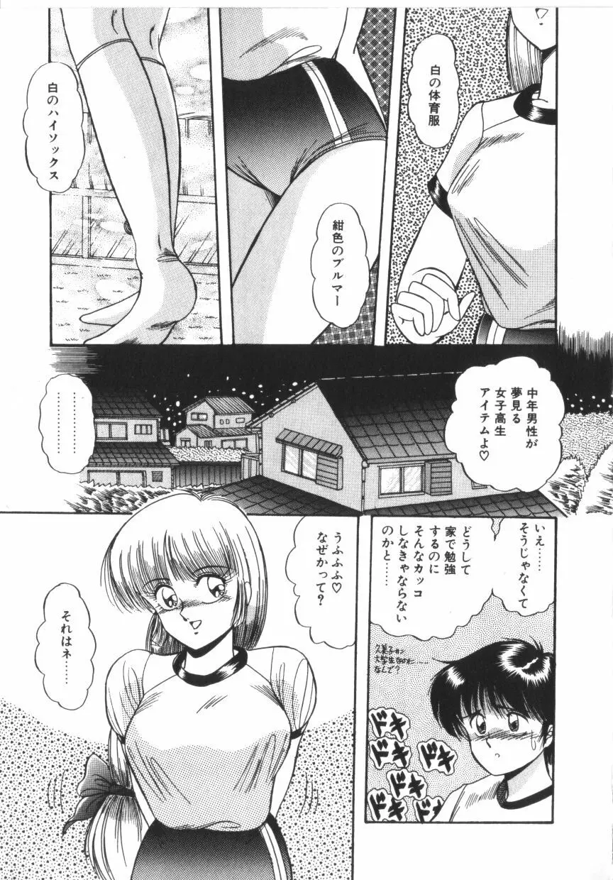 ときめき全身麻酔 Page.7