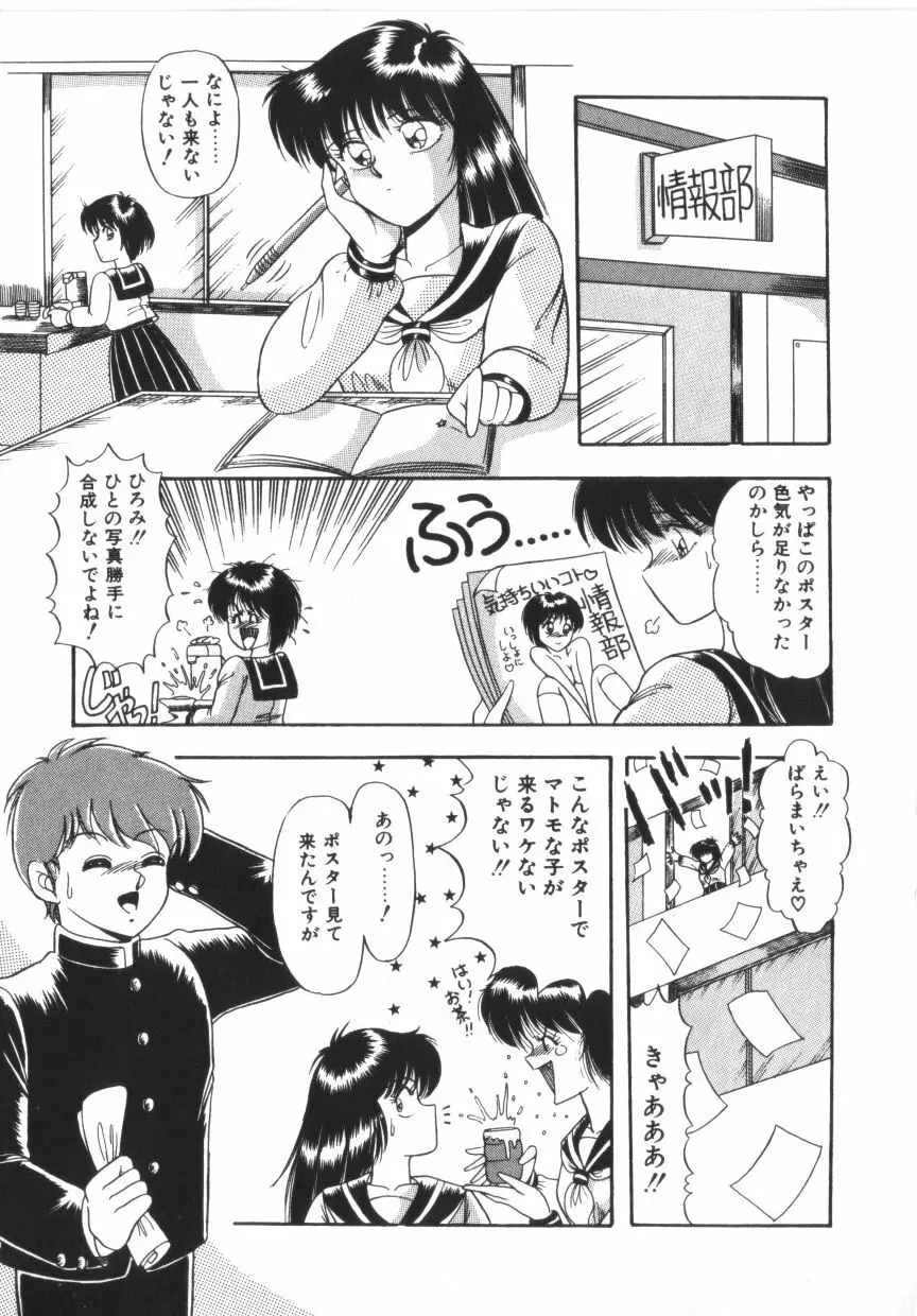 ときめき全身麻酔 Page.87