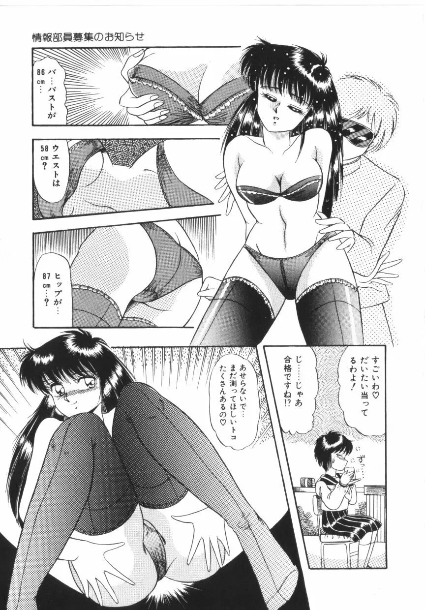 ときめき全身麻酔 Page.93