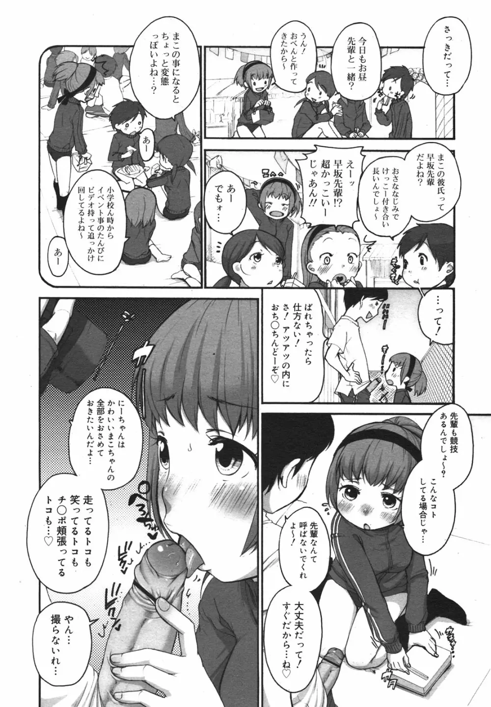 コミックメガミルク 2011年1月号 Vol.07 Page.150