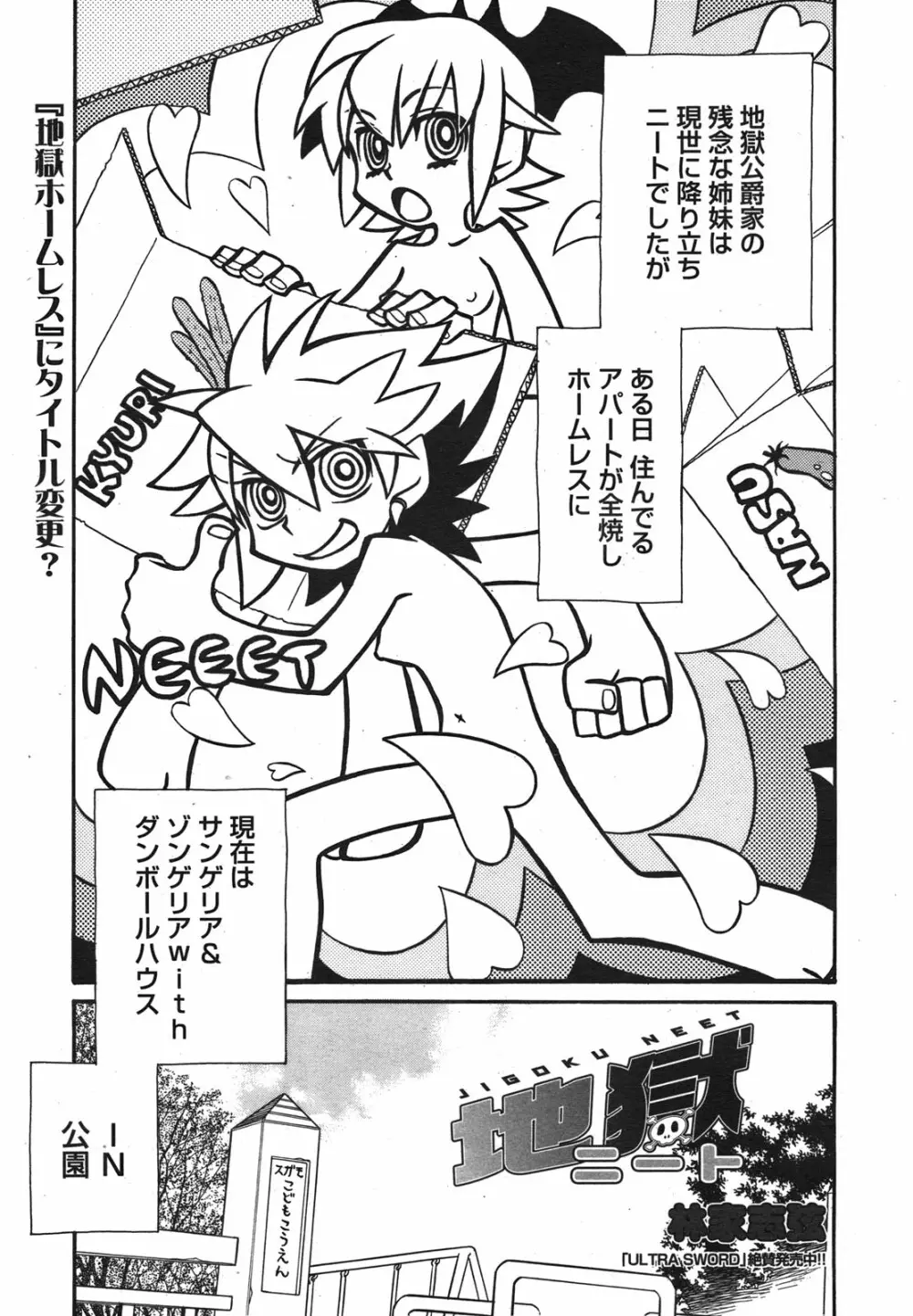 コミックメガミルク 2011年1月号 Vol.07 Page.245