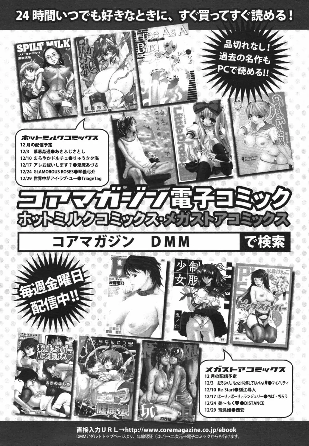 コミックメガミルク 2011年1月号 Vol.07 Page.377