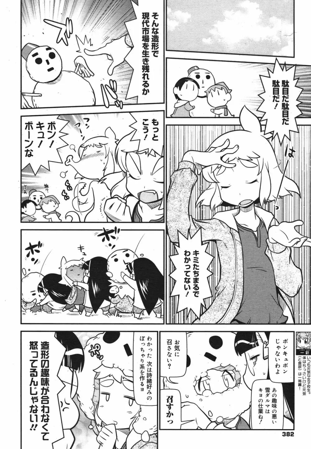 コミックメガミルク 2011年1月号 Vol.07 Page.379