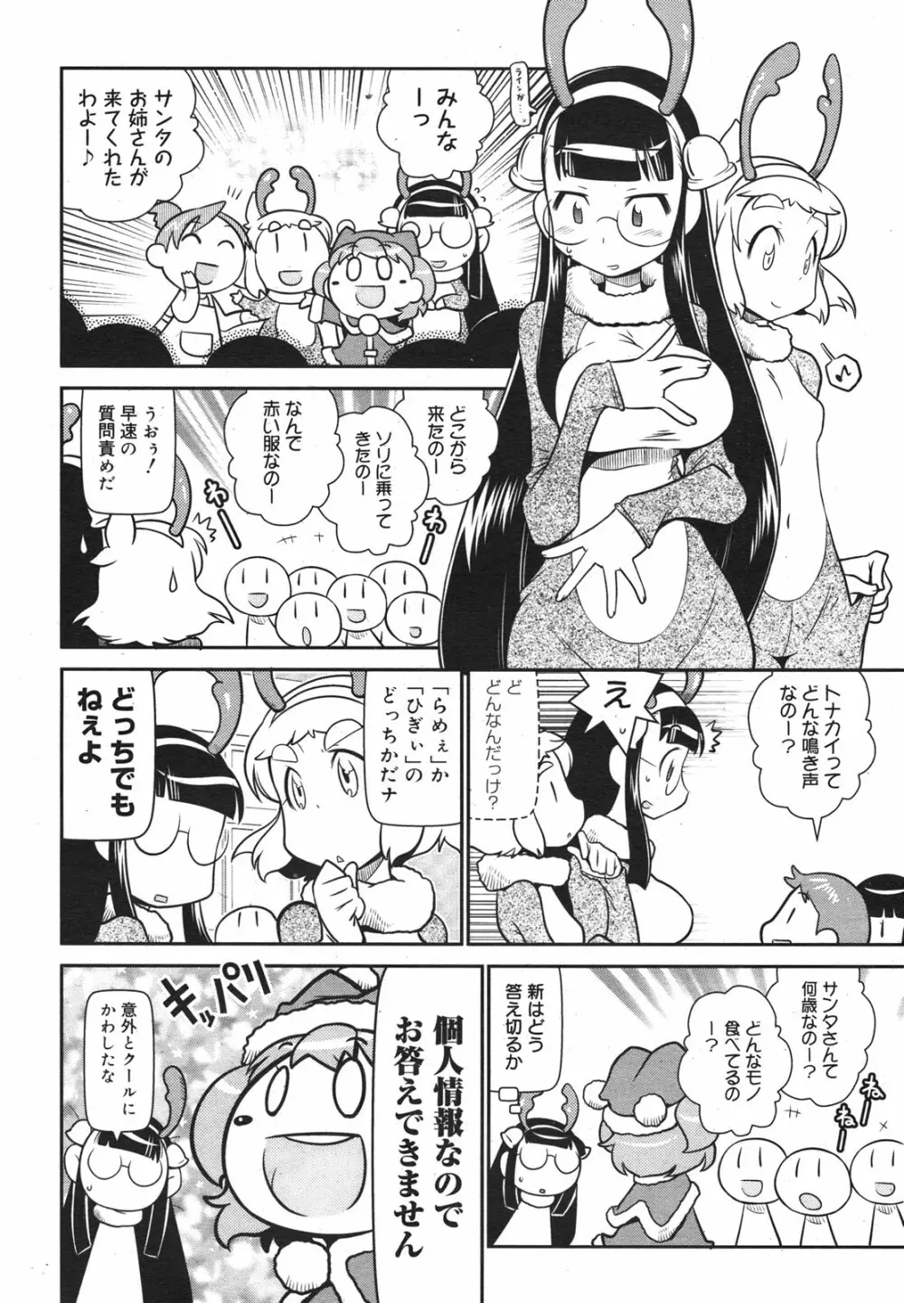 コミックメガミルク 2011年1月号 Vol.07 Page.383