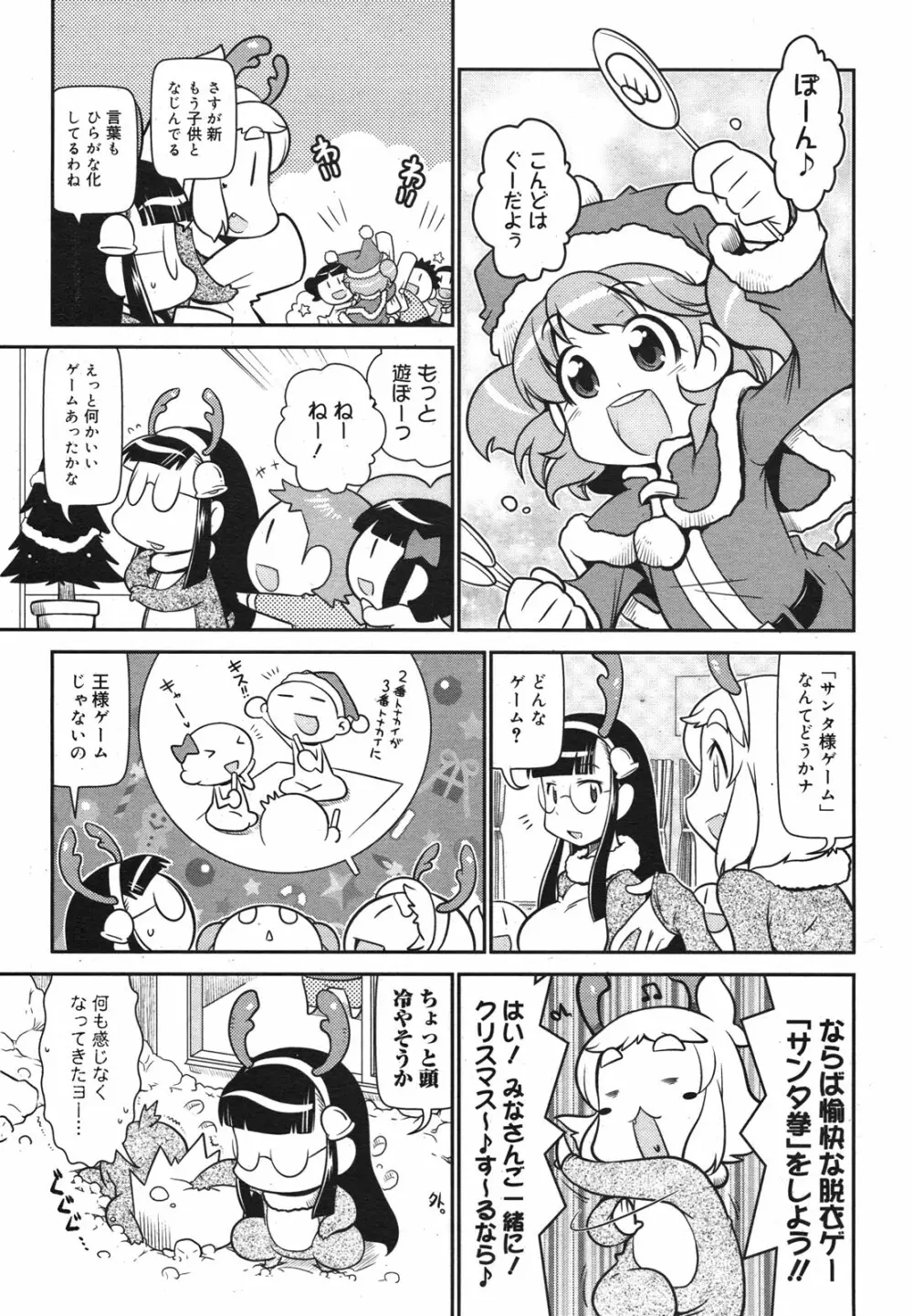 コミックメガミルク 2011年1月号 Vol.07 Page.384