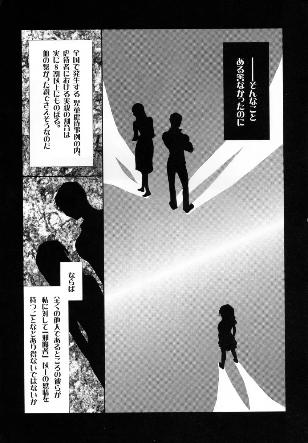 猫のいぬ間に鼠は踊る Page.13