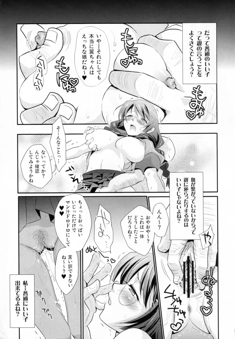 猫のいぬ間に鼠は踊る Page.15