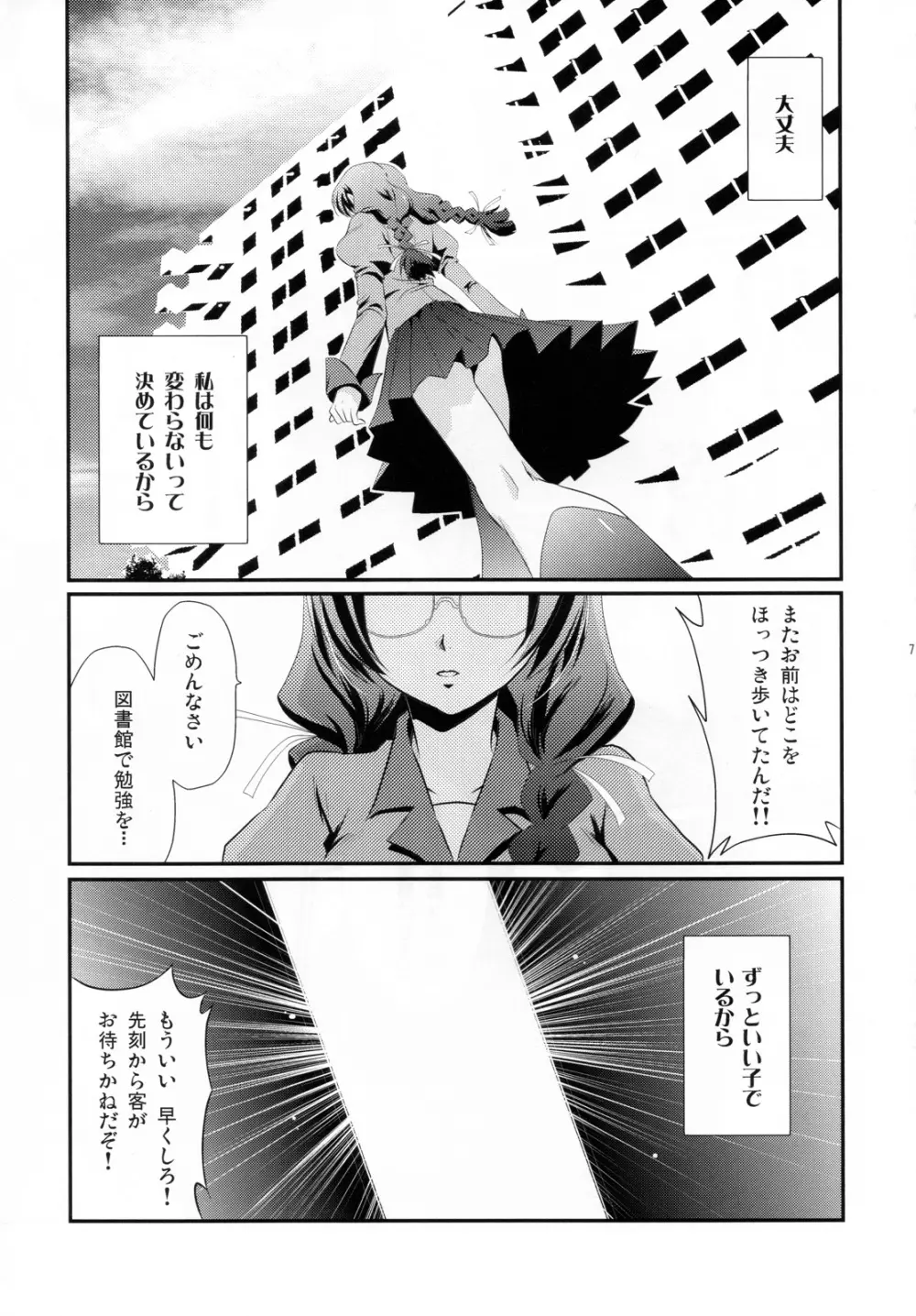 猫のいぬ間に鼠は踊る Page.7