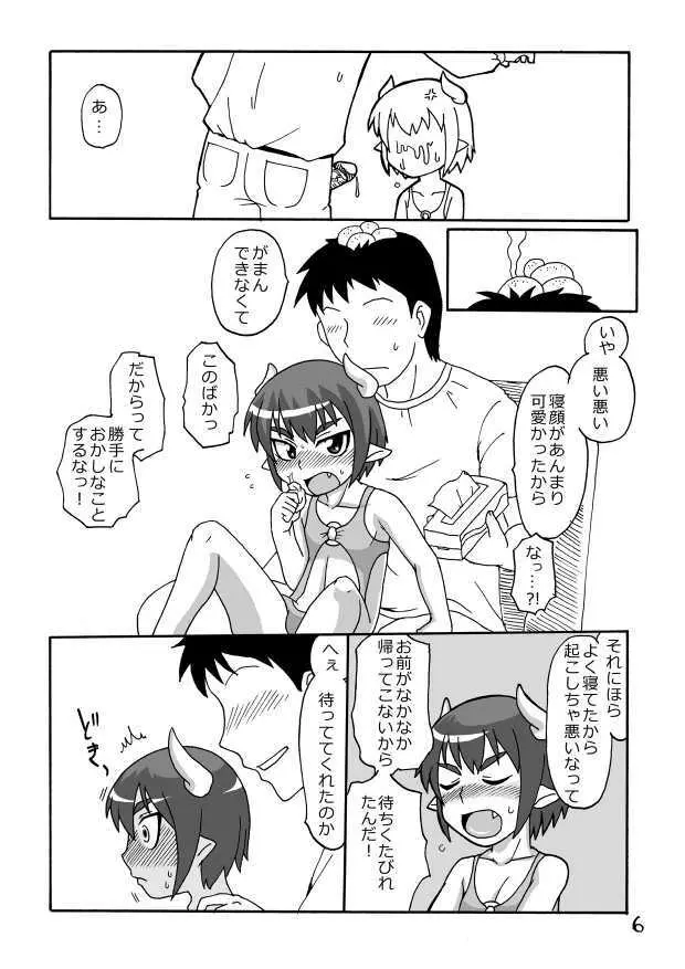 未熟に叶えて Page.27