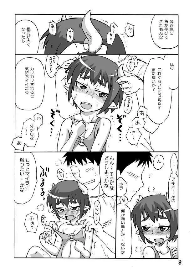 未熟に叶えて Page.29