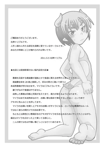 未熟に叶えて Page.42