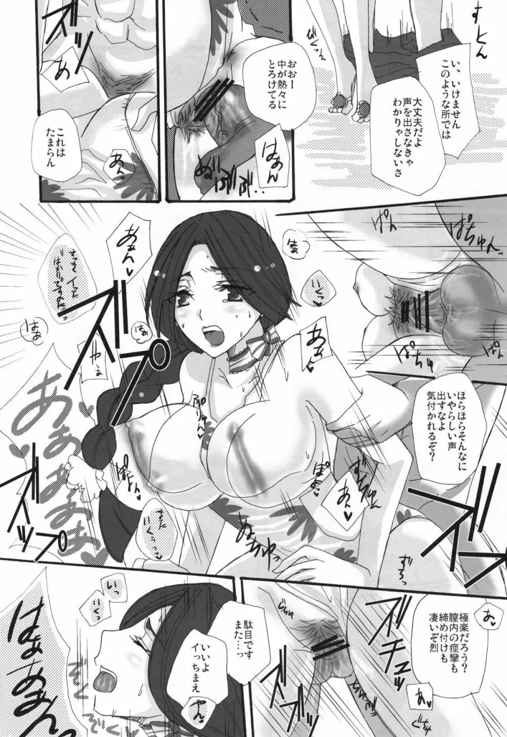 卯ノ花烈は俺の嫁! Page.12