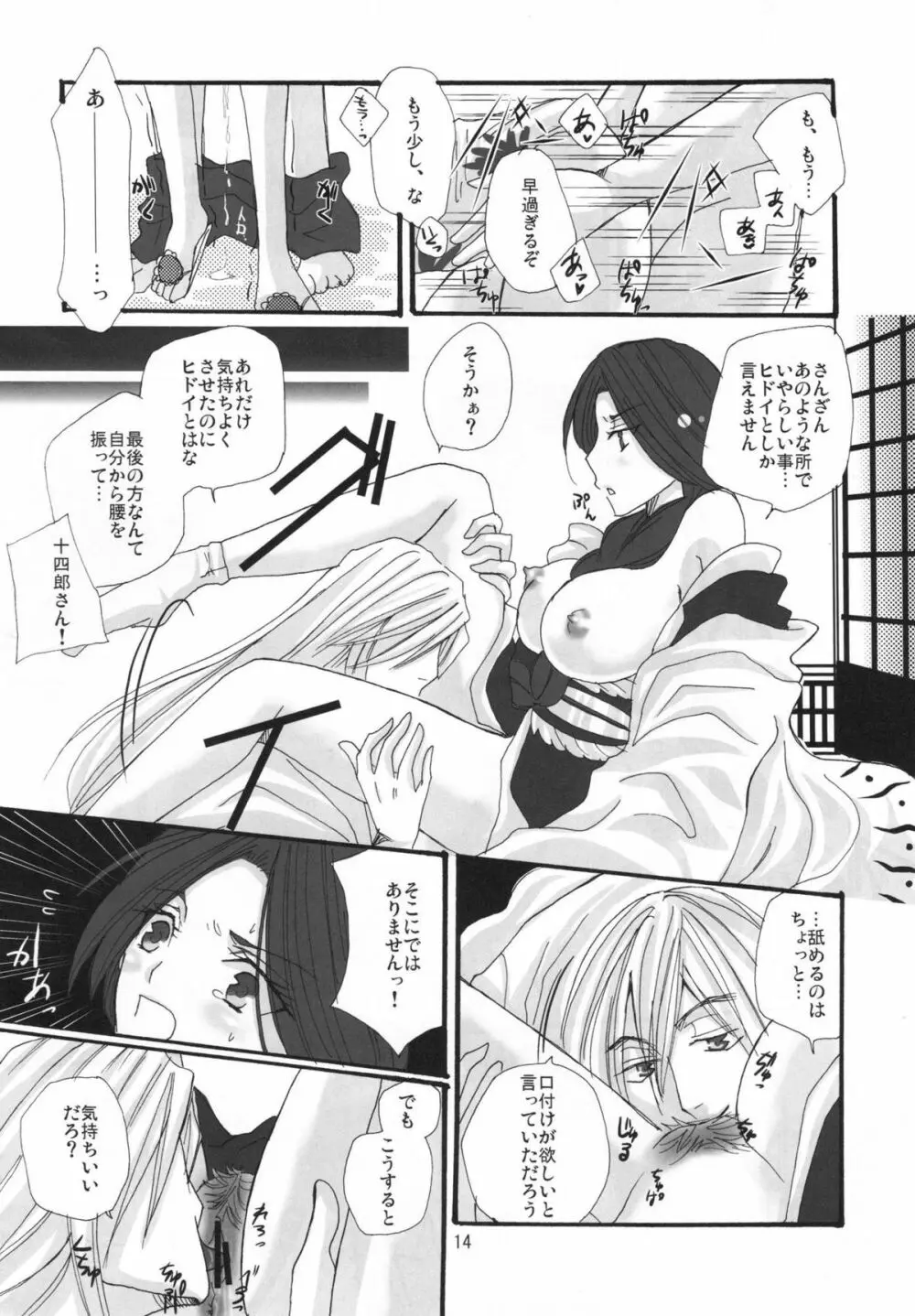 卯ノ花烈は俺の嫁! Page.13