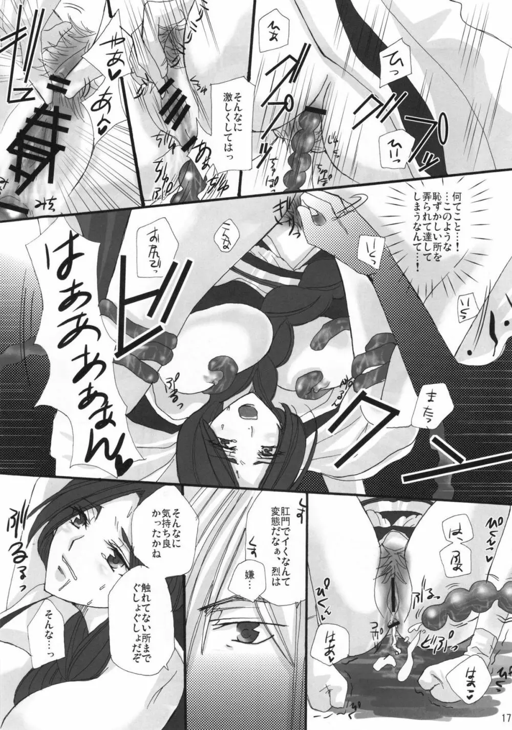 卯ノ花烈は俺の嫁! Page.16