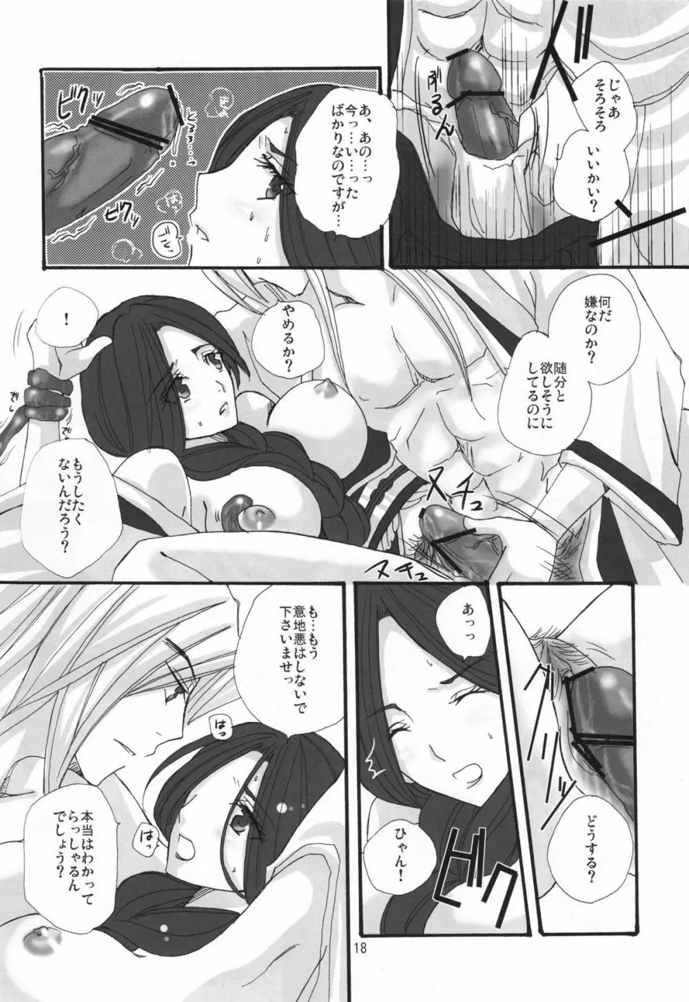 卯ノ花烈は俺の嫁! Page.17