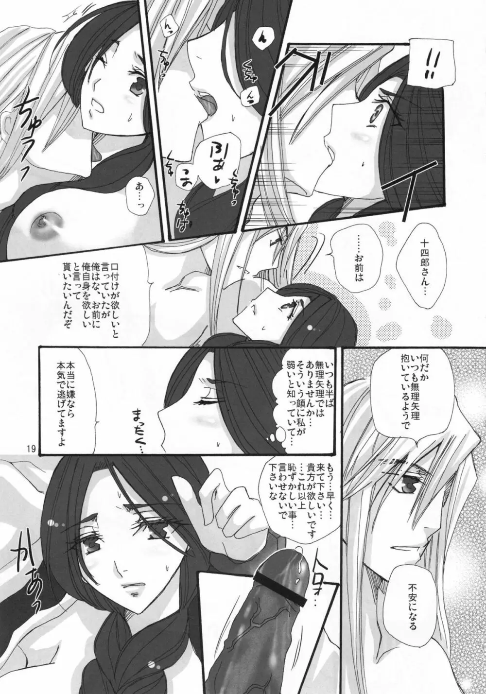 卯ノ花烈は俺の嫁! Page.18