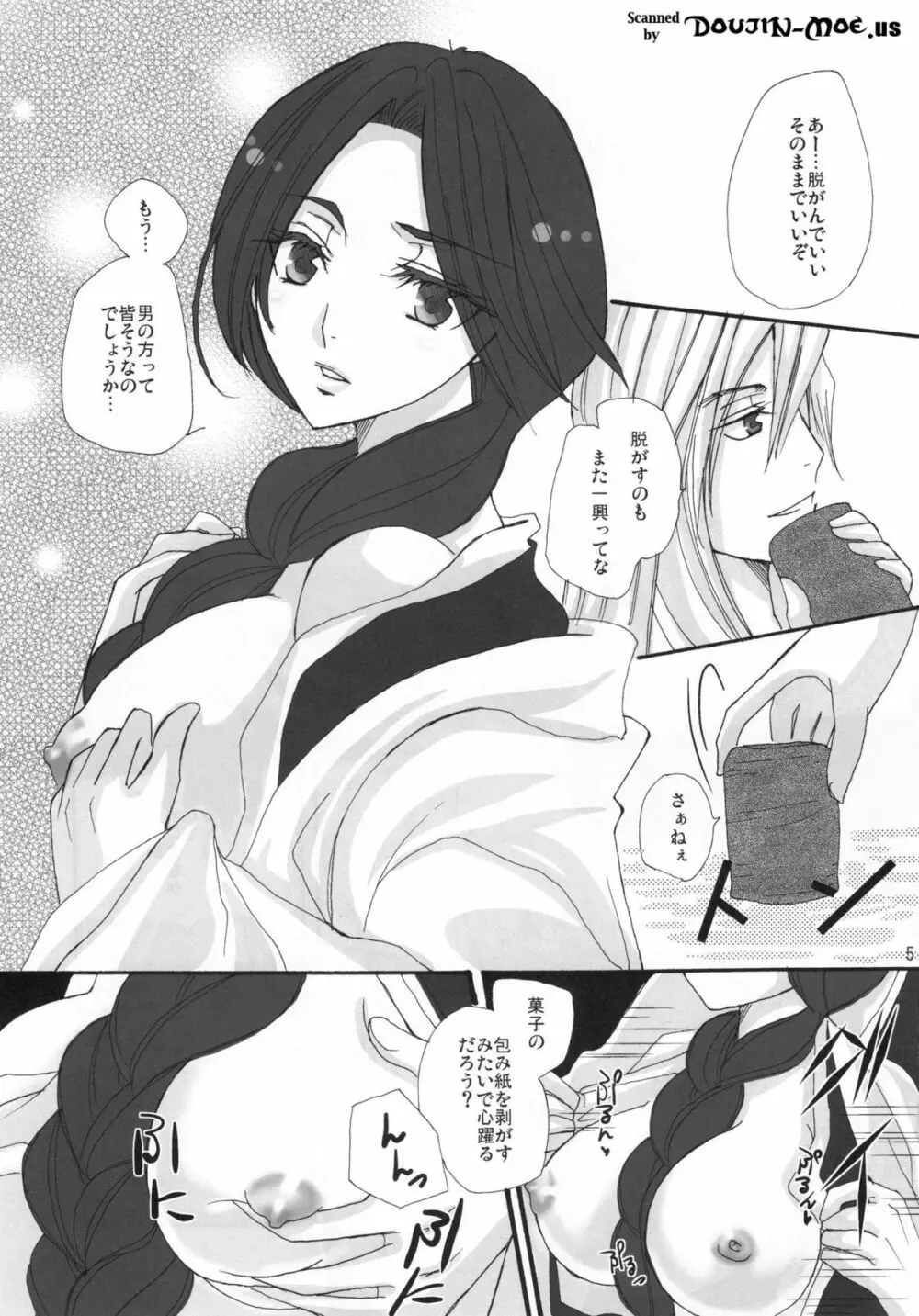 卯ノ花烈は俺の嫁! Page.4