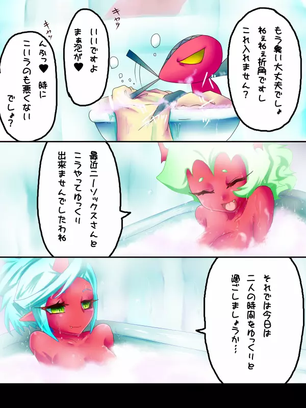 デイモン姉妹えっち漫画 Page.2