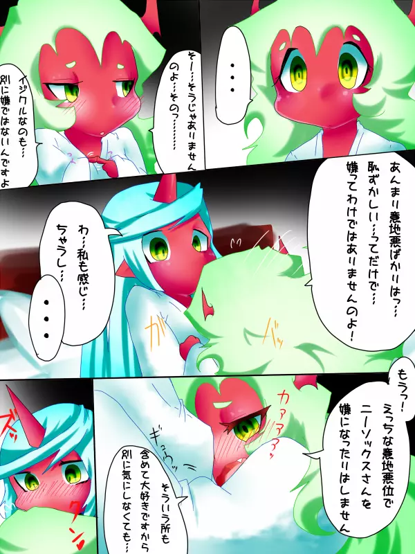 デイモン姉妹えっち漫画 Page.30