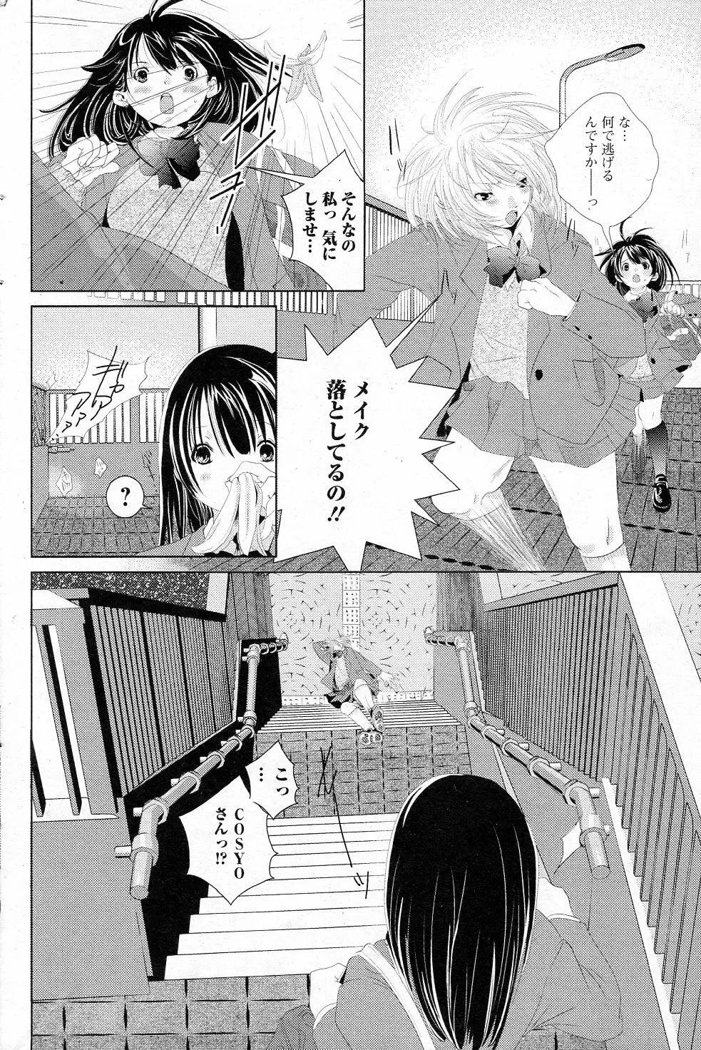 ふたりの秘密! Page.4