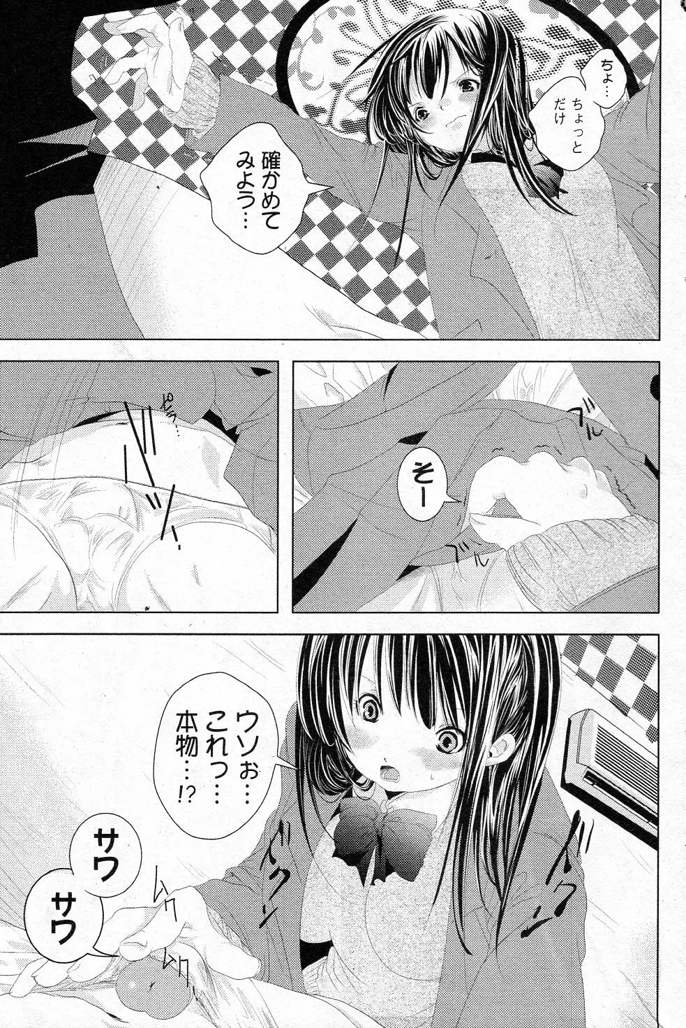 ふたりの秘密! Page.7