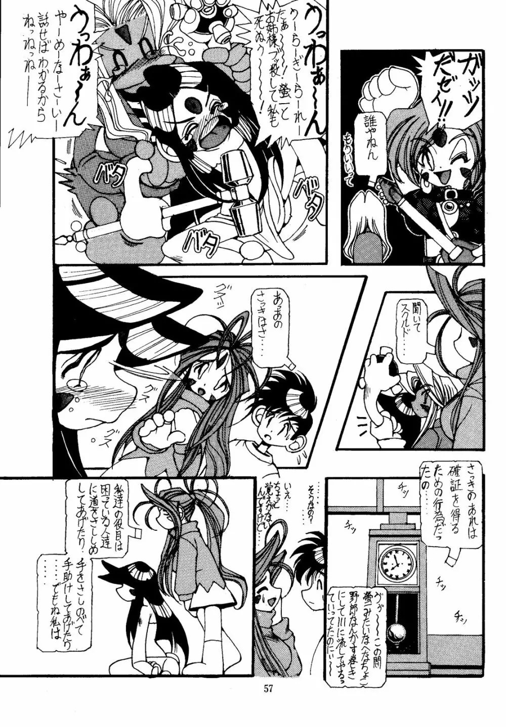 天使娘娘 R Page.57