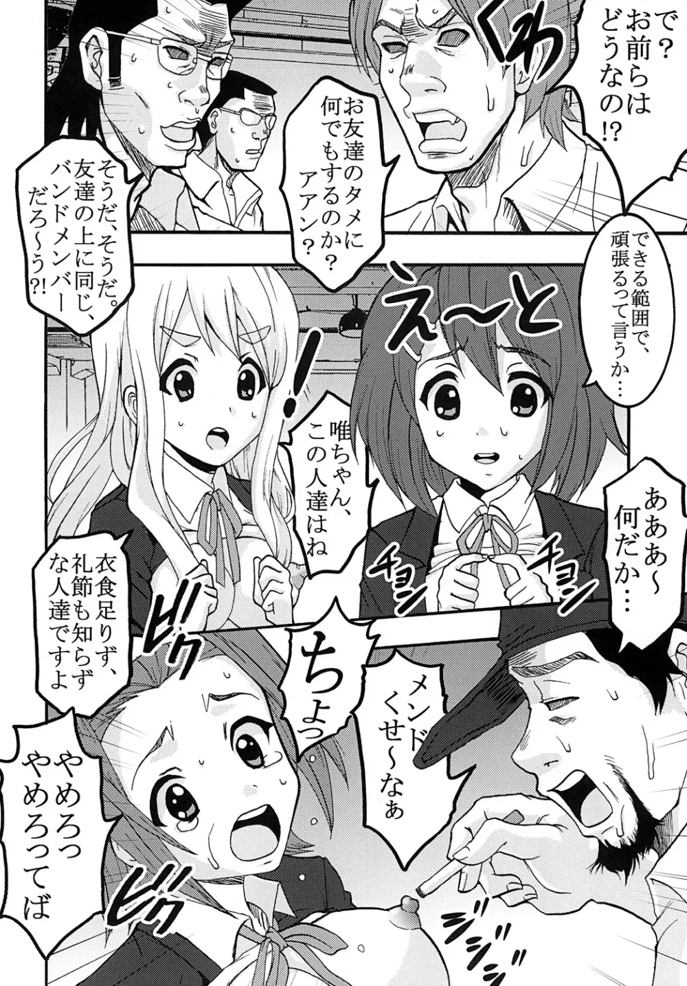 ばくおん！ 2 Page.5