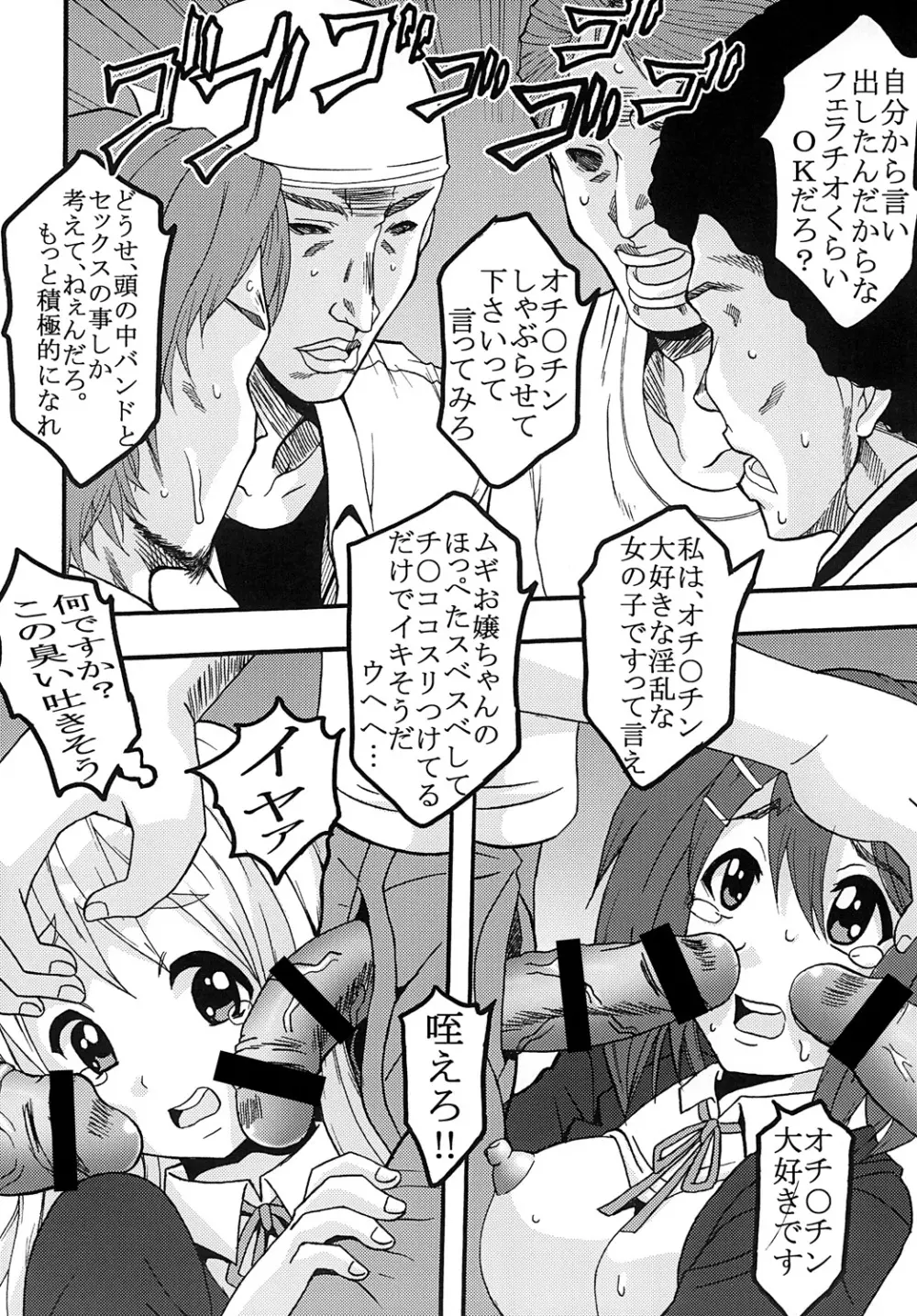 ばくおん！ 2 Page.7