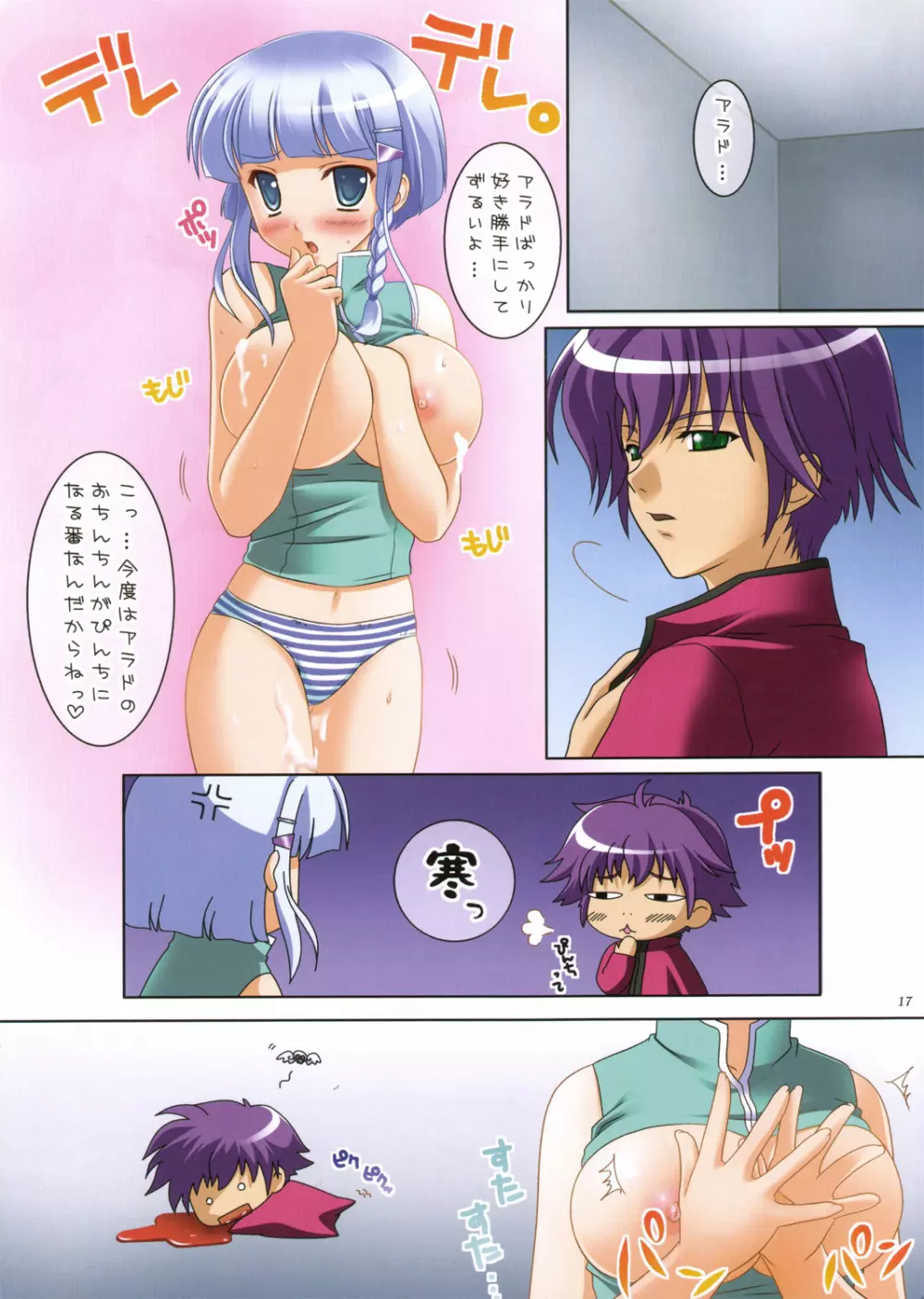 ぜおぱいぱい～フルカラーエディション～ Page.16