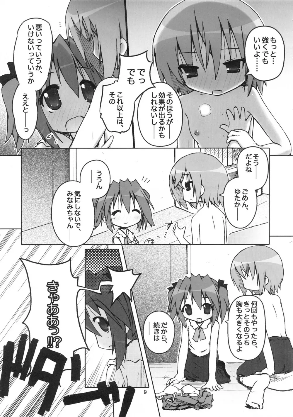 ひよりん☆ブレイク!! Page.10