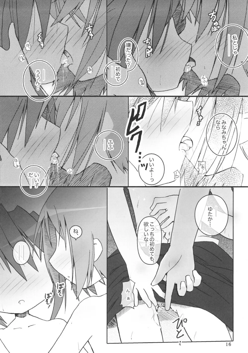 ひよりん☆ブレイク!! Page.17