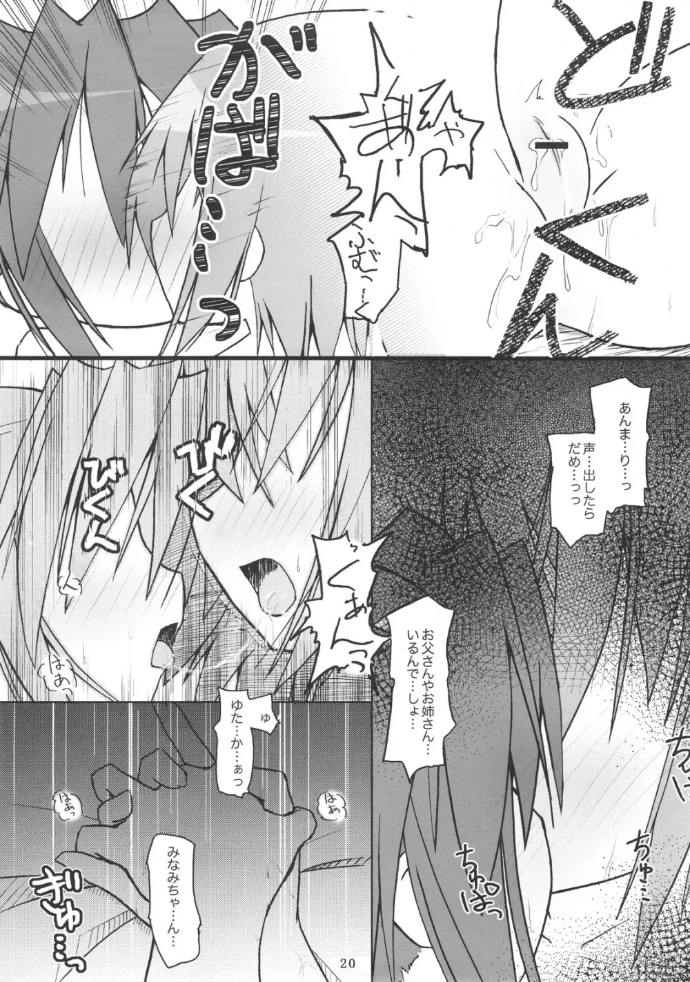 ひよりん☆ブレイク!! Page.21