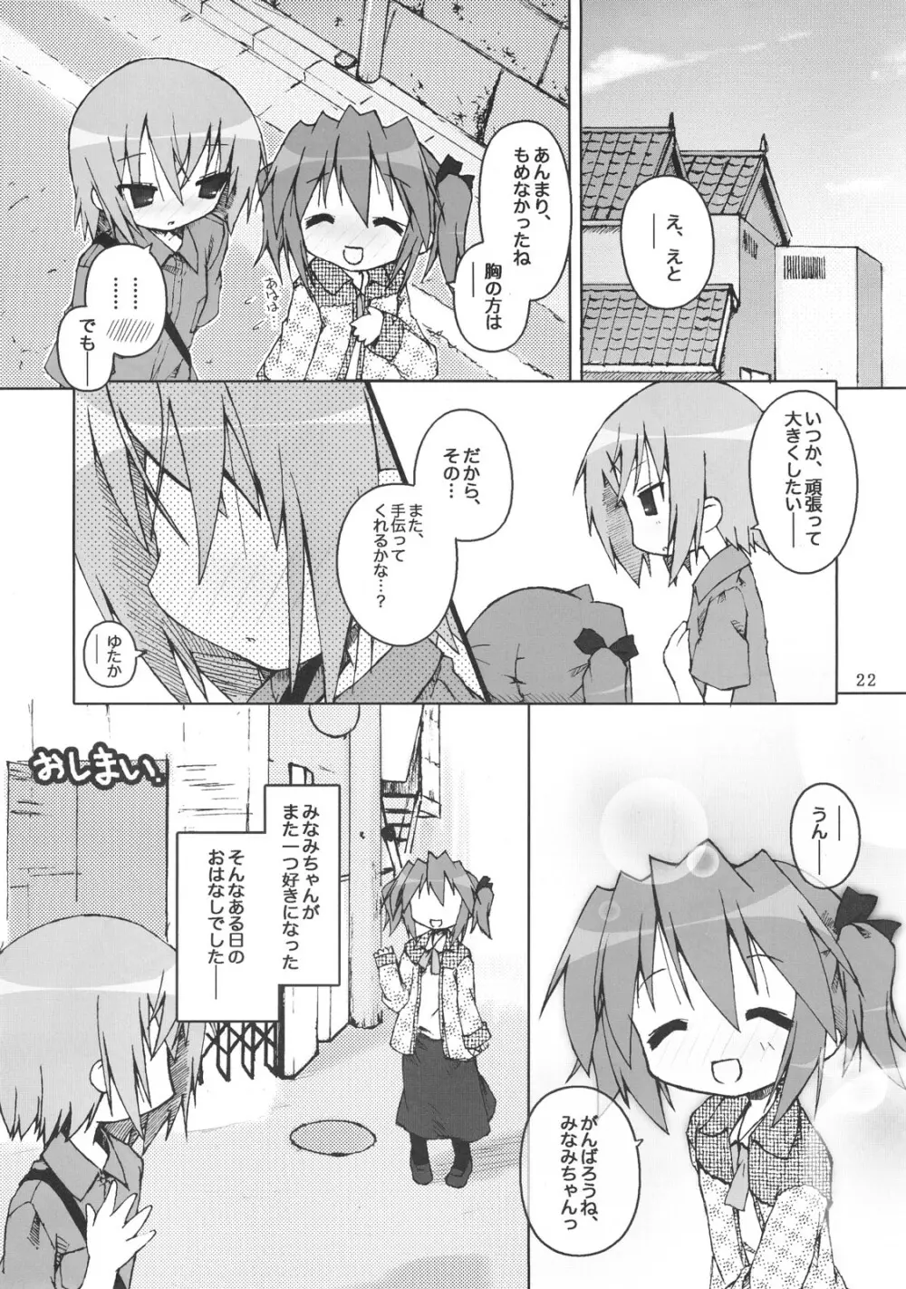 ひよりん☆ブレイク!! Page.23