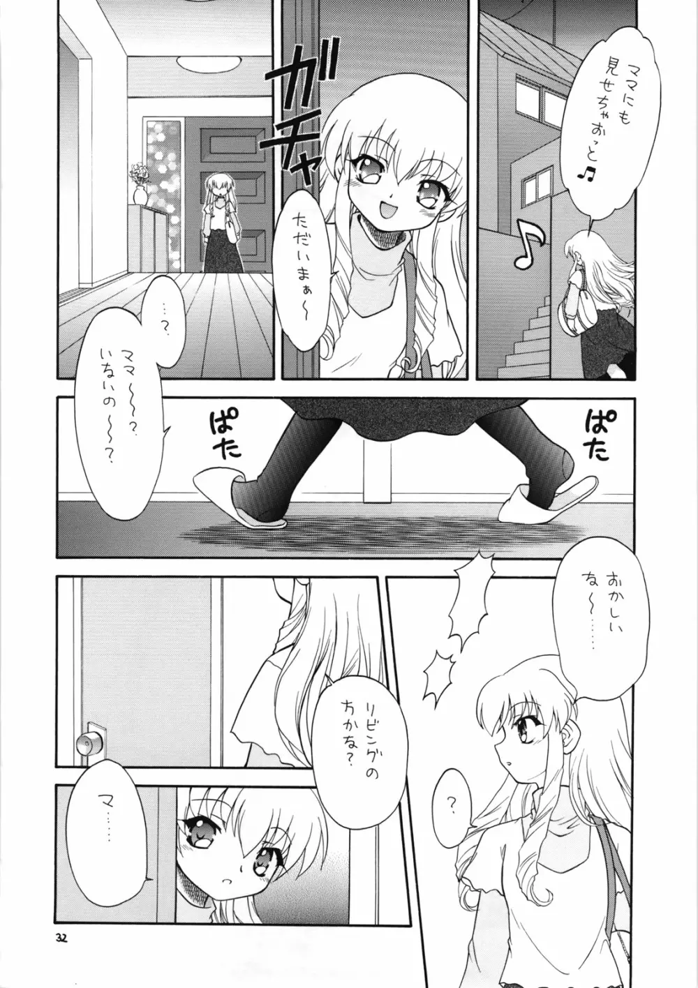 えるえる 27 Page.31