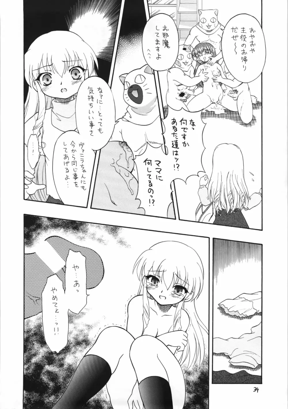 えるえる 27 Page.33